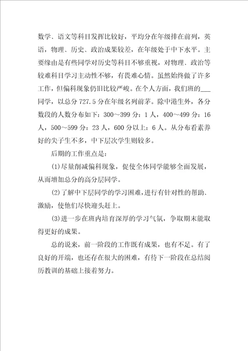 2023高一班主任年度考核工作总结3篇高中班主任年度考核个人总结简短