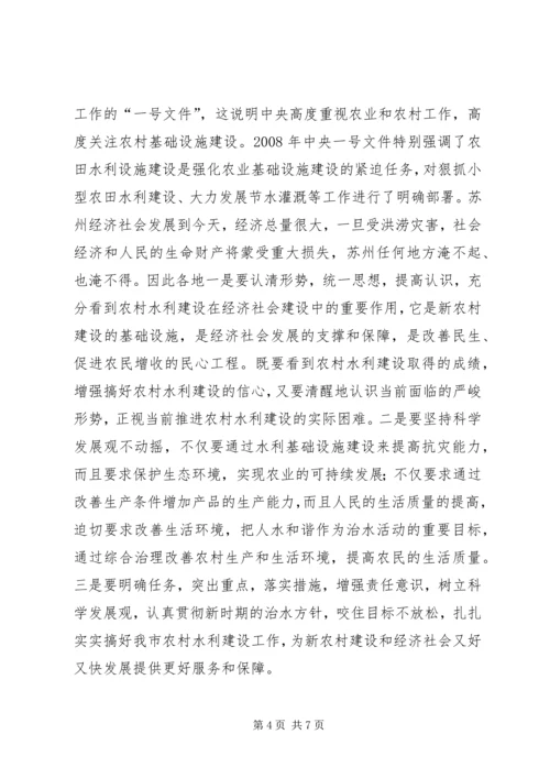 农村水利建设座谈会主持词.docx