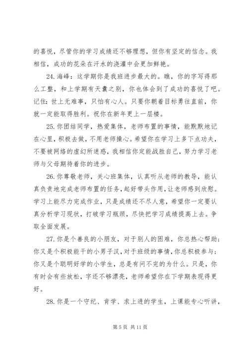 初二期末班主任优秀评语精选.docx