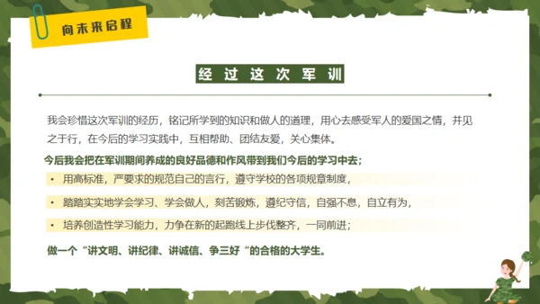 我的军训生活，迷彩风格通用PPT模板