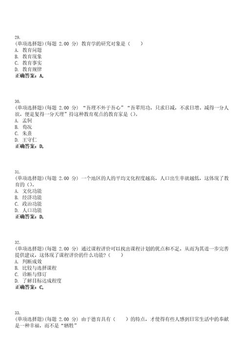 2023年考研教育学考试全真模拟易错、难点汇编VI含答案精选集35
