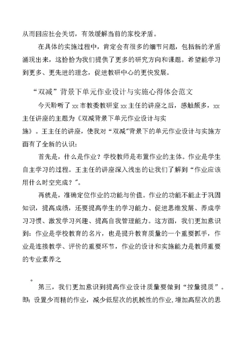 「“双减”材料」教师在“双减”政策下单元作业设计与实施学习心得感悟3篇