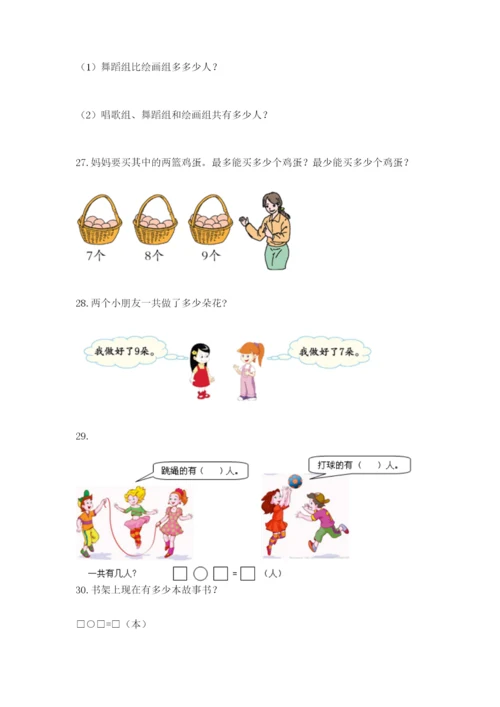 小学一年级数学应用题大全【名师系列】.docx