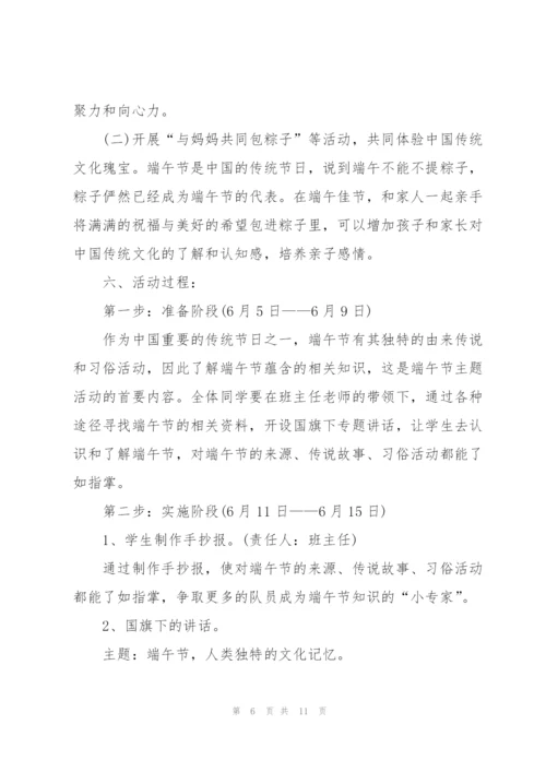 欢庆2022年端午节活动主题方案.docx