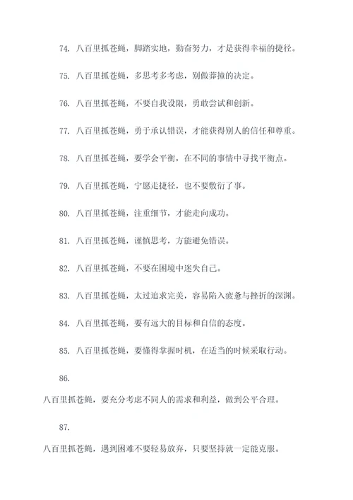 八百里抓苍蝇谚语