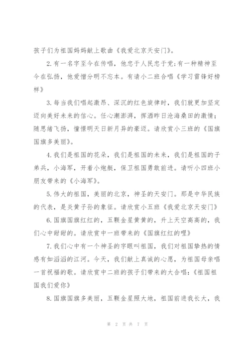 幼儿园红歌会主持词.docx