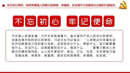 学习领会《谈治国理政》第三卷关于全面深化改革的重要论述