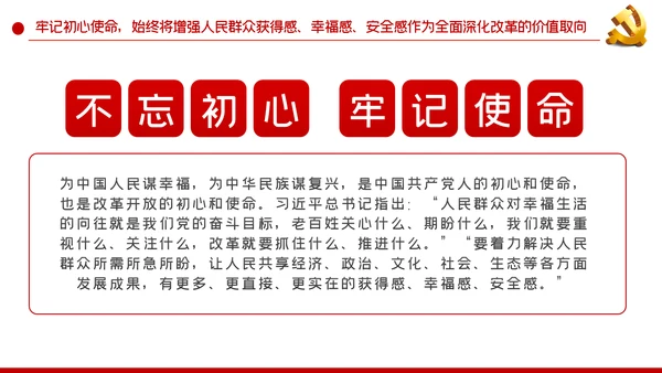 学习领会《谈治国理政》第三卷关于全面深化改革的重要论述