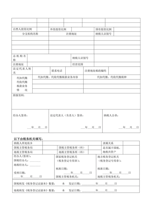 税务登记表