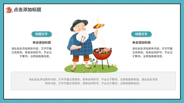 夏天露营烧烤，烤肉通用PPT动态模板