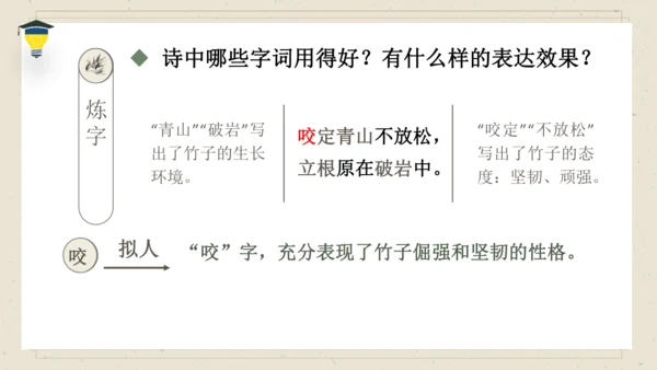 10《竹石》课件