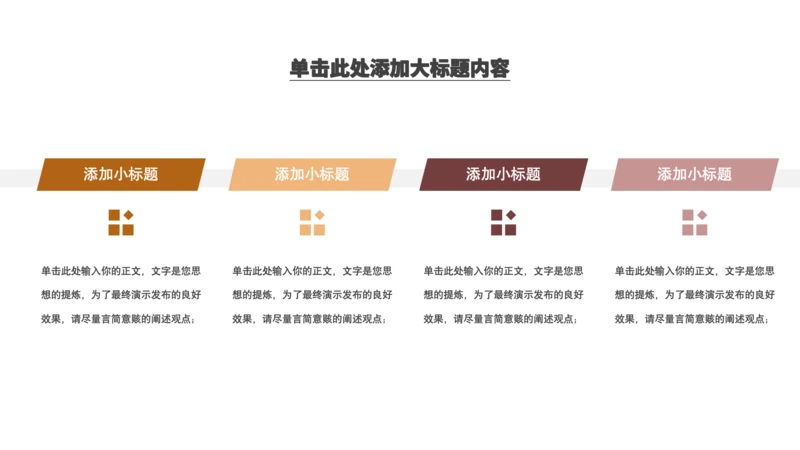 简约美拉德4项时间轴单页PPT模板