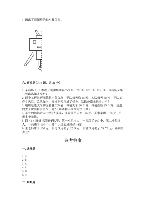 小学四年级下册数学期末测试卷（培优a卷）.docx