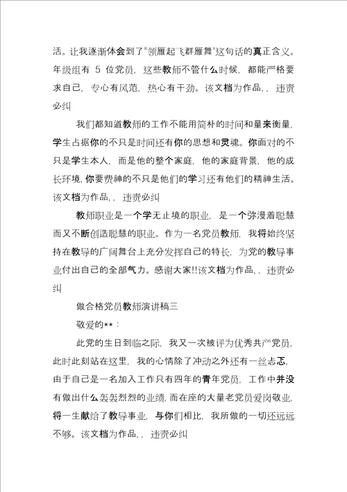 做合格党员教师演讲稿党员教师微党课演讲稿
