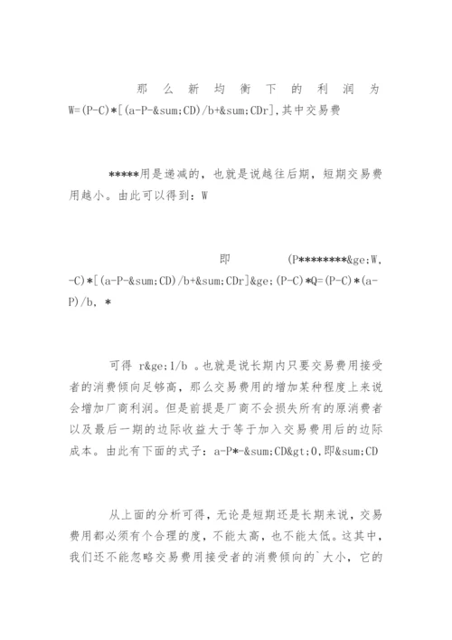 制度经济学论文.docx