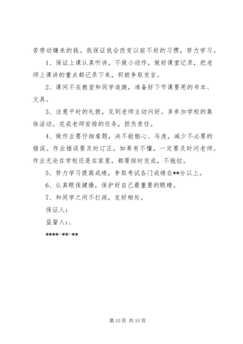 努力学习文化知识的保证书 (4).docx