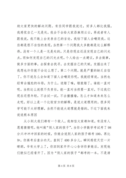 如何使你变得更有自信 (2).docx