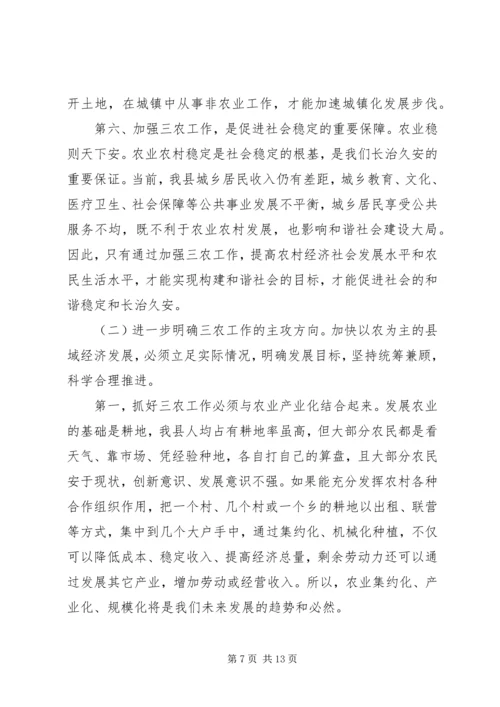 县农业农村工作会议讲话.docx