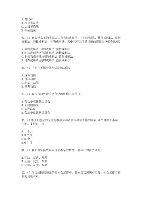 2023年江苏省盐城市亭湖区先锋街道东河村（社区工作人员）自考复习100题模拟考试含答案