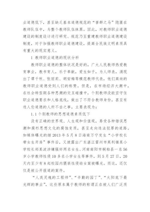 职业道德的论文范文.docx