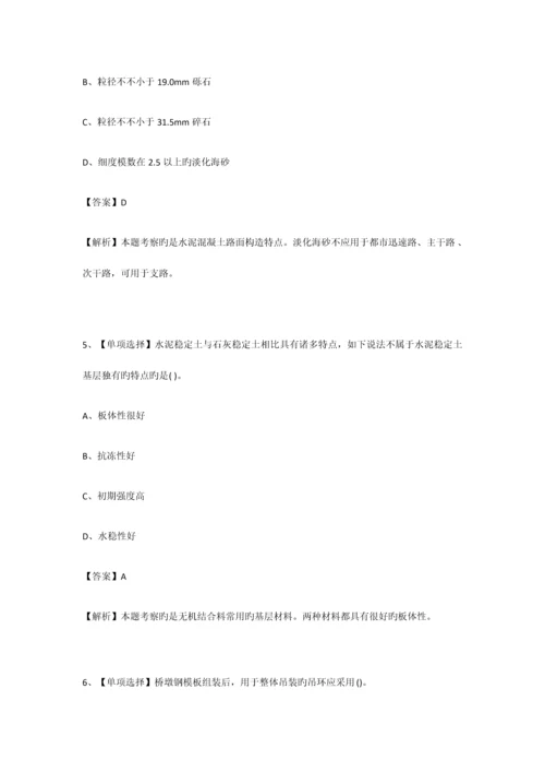 2023年一级建造师市政工程考试精选题库.docx