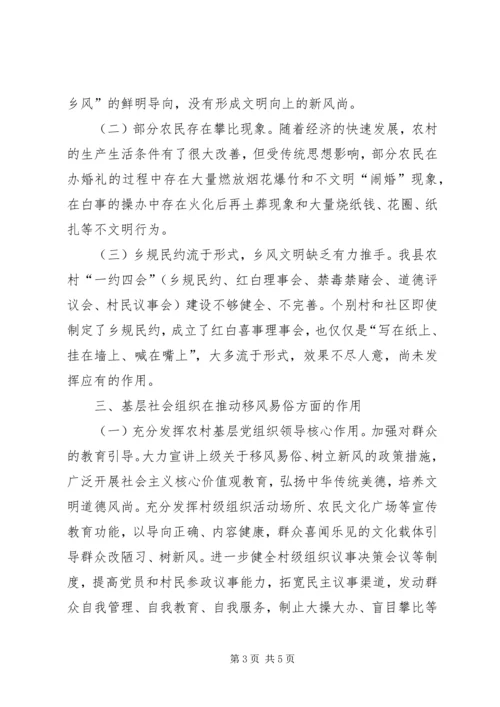 加强基层社会组织建设大力推进移风易俗工作.docx