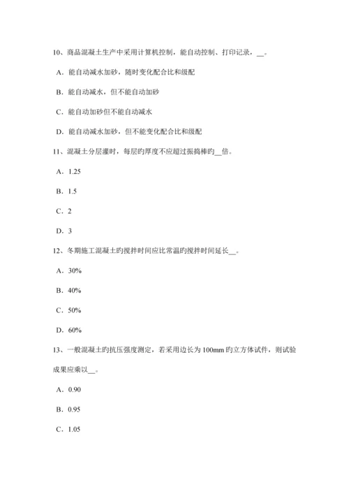 山东省混凝土工施工前的技术交底考试题.docx