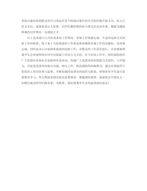 精编之上半年大学生工作计划范文.docx