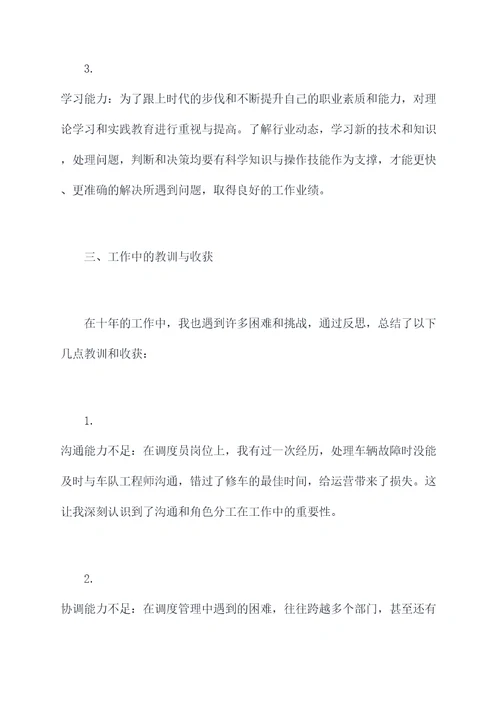 公交机务科长个人总结