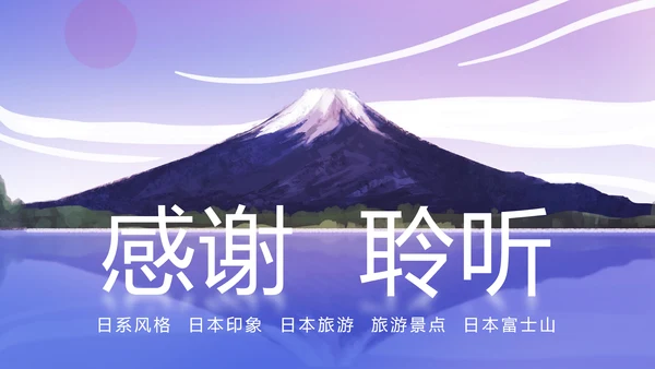 极简日系日本风格日本旅游印象PPT模板