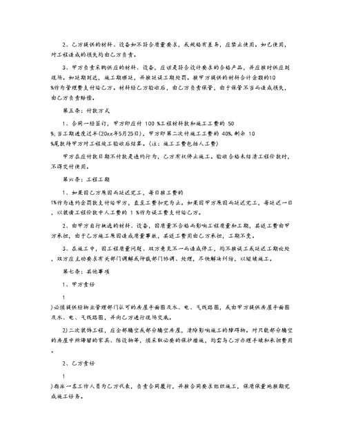 房屋装修合同3