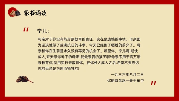 红色简约小学六年级语文PPT课件红色家书PPT模板宣传PP小学六年级语文课件