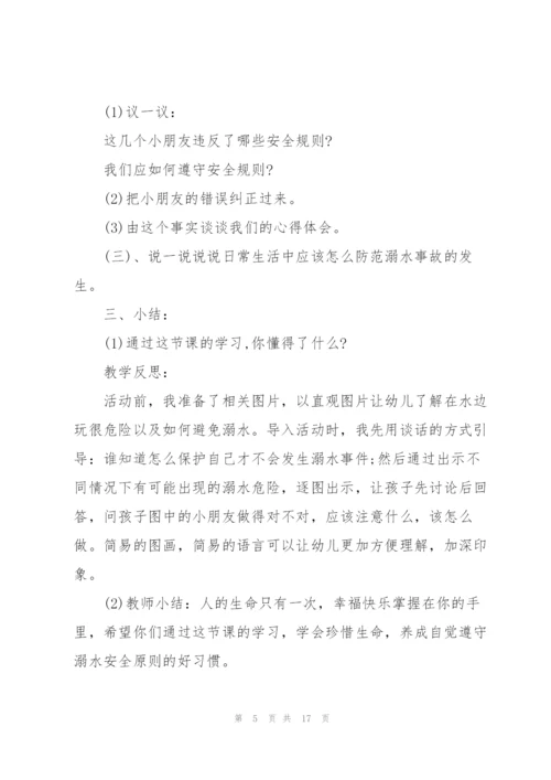 幼儿小班2022防溺水教育教案.docx