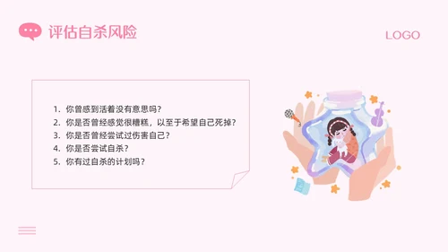 粉色插画青少年抑郁症障碍及自杀防治PPT模板宣传PPT动态P