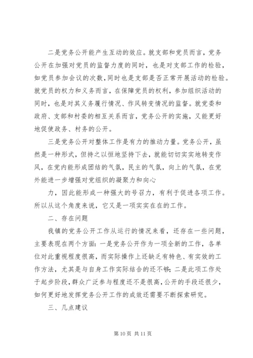 积极推进党务公开切实增强党组织工作的透明度 (2).docx