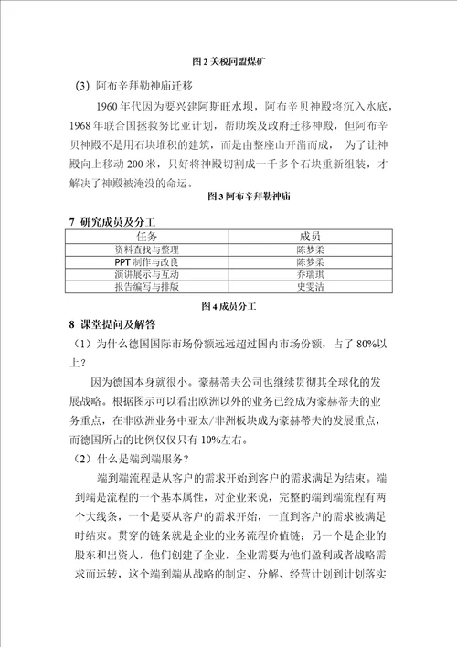 德国建筑集团豪赫蒂夫公司