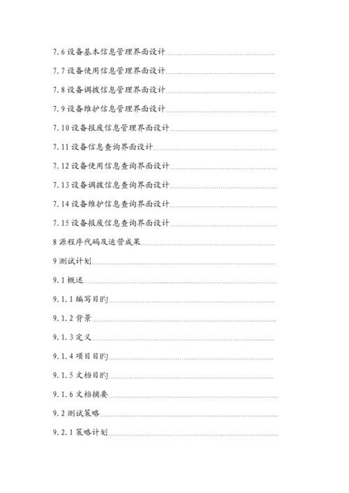 资产设备管理系统课程设计.docx