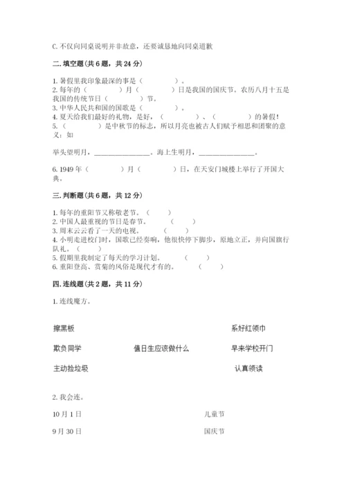 最新部编版二年级上册道德与法治期中测试卷带答案（轻巧夺冠）.docx