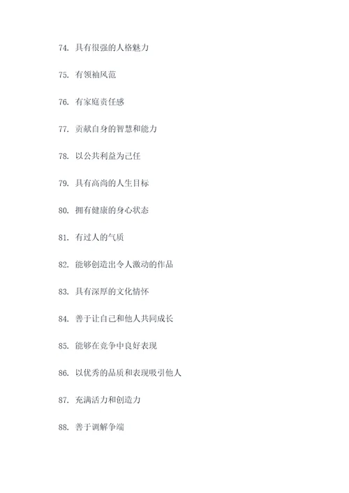 关于文化人的好词好句