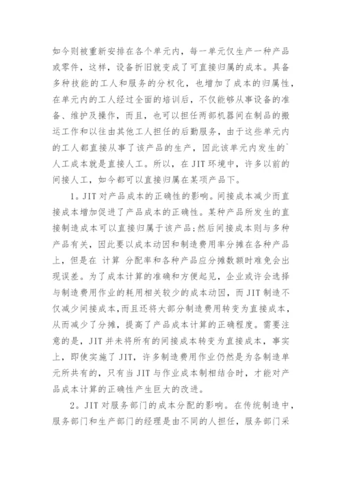 JIT与传统成本核算方法的比较研究论文.docx