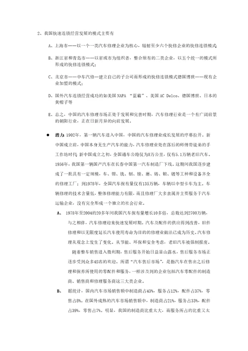 汽车修理创业计划书