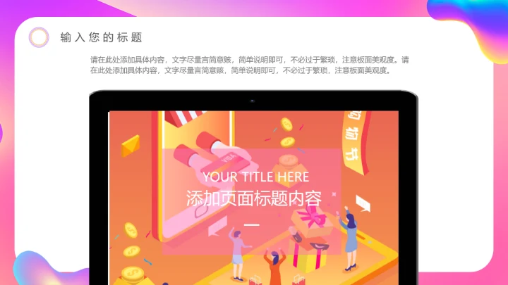 绚丽渐变粉色商务活动策划通用PPT模板