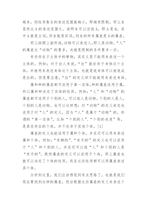 康托尔的集合论相关论文范文.docx
