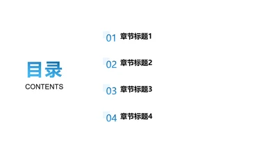 简约微质感几何目录页PPT模板