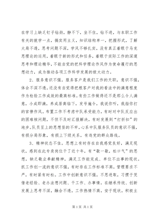 党员批评与自我批评总结材料 (3).docx