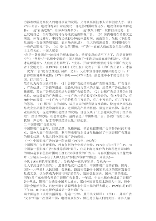 2022浅谈中国大陆影视广告论文.docx
