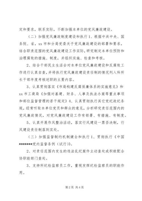 工商局党风廉政建设责任书 (8).docx