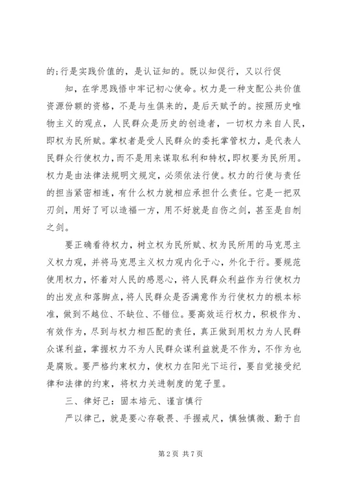 新时代党员领导干部党性修养要则.docx