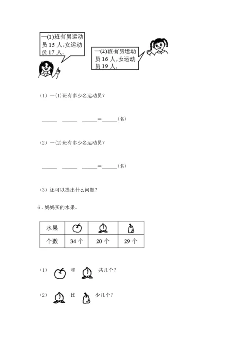 小学二年级上册数学应用题100道含完整答案（精选题）.docx