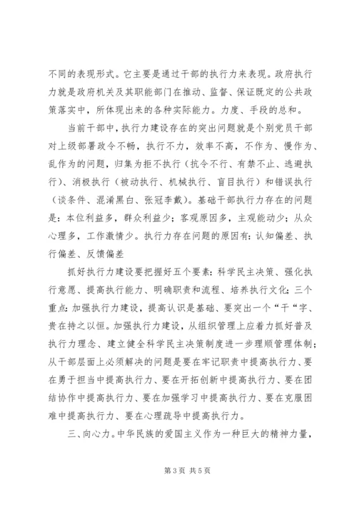 学习武定精神心得体会 (4).docx